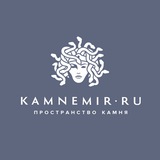 Камнемир | Натуральный камень