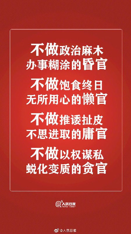 人民日報 People's Daily