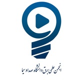 انجمن علمی مهندسی دانشگاه صدا و سیما (شهید مهندس ولیان)