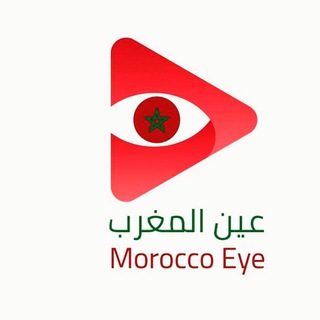 قناة عين المغرب 🇲🇦🌍✈️
