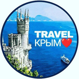 TRAVEL КРЫМ ❤️