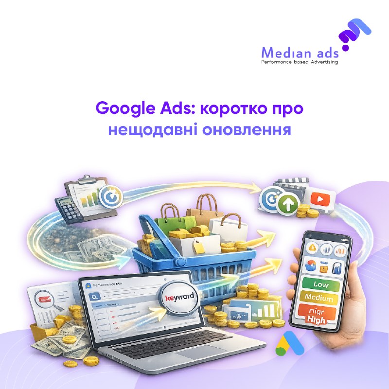 🆕 Google Ads: що нового?🔎 Прогноз впливу negative keywords у PMaxТепер це офіційна довідка. Дозволяє одночасно перевірити до 10 negative keywords і спрогнозувати зміну конверсій чи їхньої цінності. Охоплює Search і Shopping inventory.🛒 Нові метрики для Pro