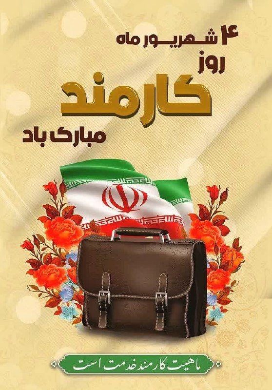 🌹اخبار گلین قیه و حومه🌹: در جهان دیوان سالارانه ی کارمند، اثری از ابتکار، نوآوری و آزادی عمل در میان نیست، تنها چیزی که وجود دارد دستورها و مقررا