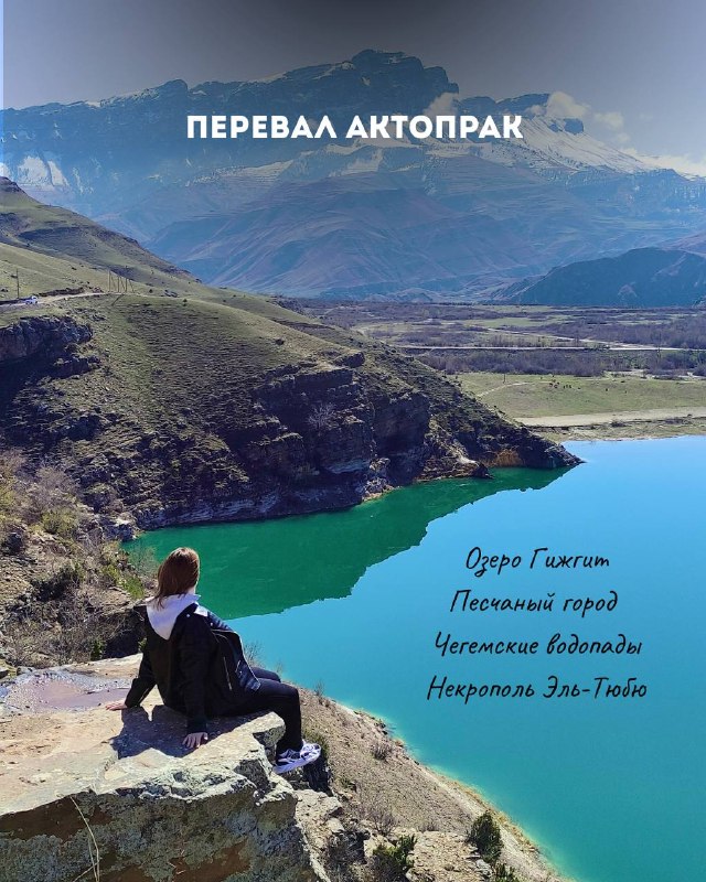 ДЛЯ ЛЮБИТЕЛЕЙ ОСТРЫХ ОЩУЩЕНИЙ... Если тебе по душе экстрим, поездки в мини-группах и един… — ДАВС Тур