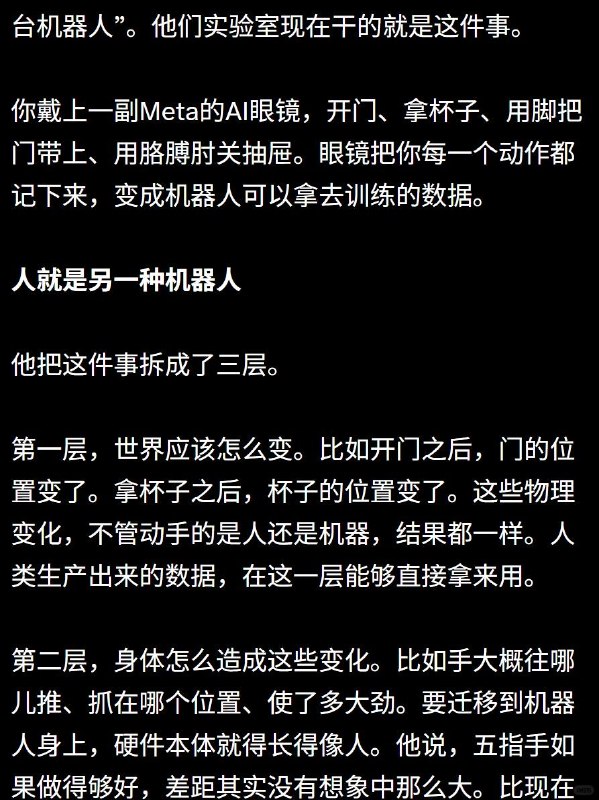 “给一个人装上传感器，他就是机器人”终于有人和我一样的看法，人类应对AI 冲击的唯一办法就是与之融合，与其等待机器人越来越像人，不如人类主动升级为“机器人”因此在人类身体上做AI硬件的都是这个赛道，可以把这种方式叫做“肉身机器人”，对标“具身机器人”🤖️“给一个人装上传感器，他就是机器人”终于有人和我一样的看法，人类应对AI 冲击的唯一办法就是与之融合，与其等待机器人越来越像人，不如人类主动升级为“机器人”因此在人类身体上做AI硬件的都是这个赛道，可以把这种方式叫做“肉身机器人”，对标“具身机器人”🤖️