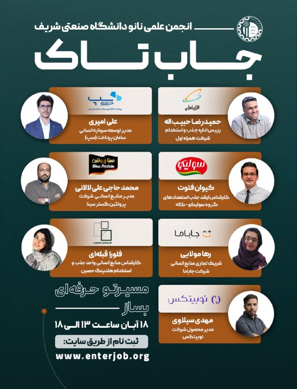 انجمن نانو شریف: 📣 انجمن علمی دانشجویی علوم و فناوری نانو دانشگاه صنعتی شریف برگزار میکند: 💠 ورکشاپ آموزشی مهارتهای ورود به بازار کار 💠