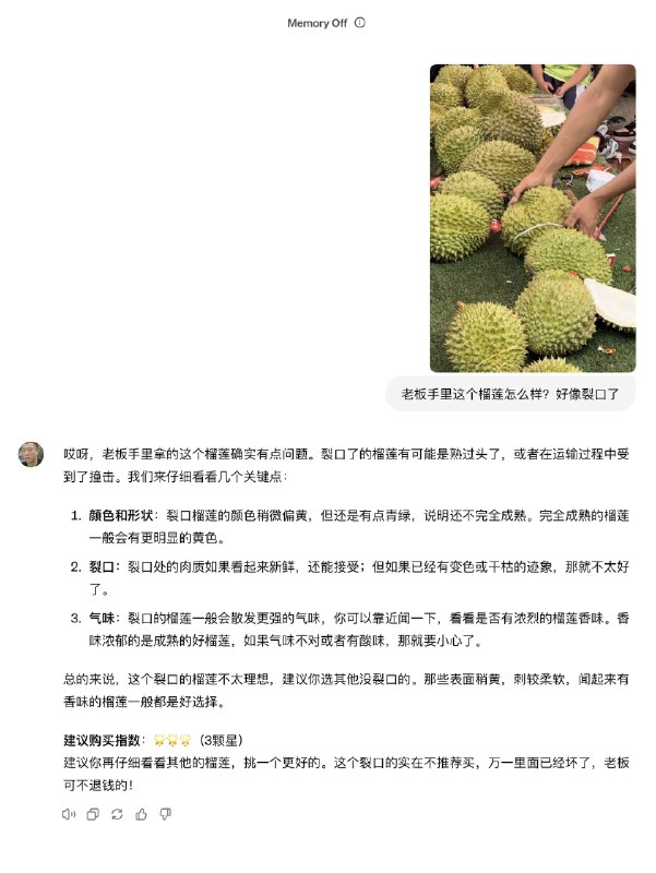 带着GPT-4o买榴莲，成功避坑一个烂榴莲（图1老板给别人开了后发现是烂的，自己赶紧收起来了）；并选中一个5房的干包黄肉，出肉率不算很高，但相当好吃