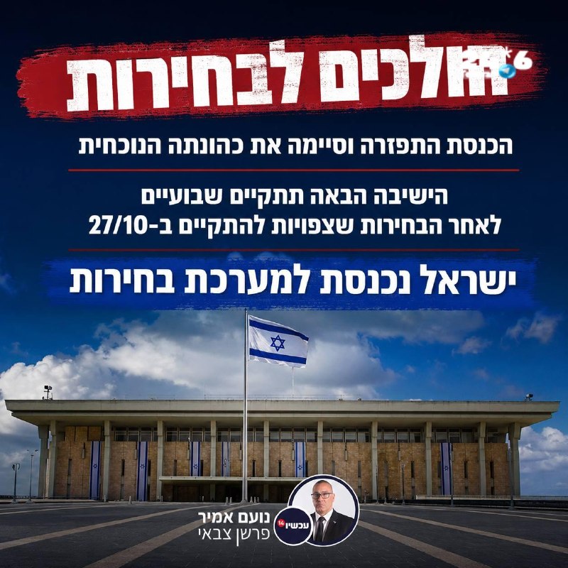 🇮🇱 גם החופשה שלי הסתיימה. ערוץ 14. טלגרם וואטסאפ אינסטגרם פייסבוק טיקטוק.