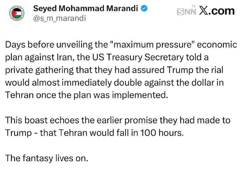 ‌‌‌اخبار ایران ✔: 👈چند روز پیش از رونمایی طرح اقتصادی «فشار حداکثری» علیه ایران، وزیر خزانه‌داری آمریکا در یک نشست خصوصی مدعی شده بود پس ا