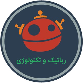 کانال خبری رباتیک و تکنولوژی Telegram Group Link