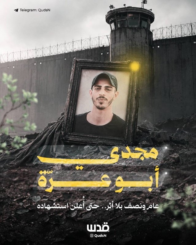 שנה וחצי של היעלמות כפויה.