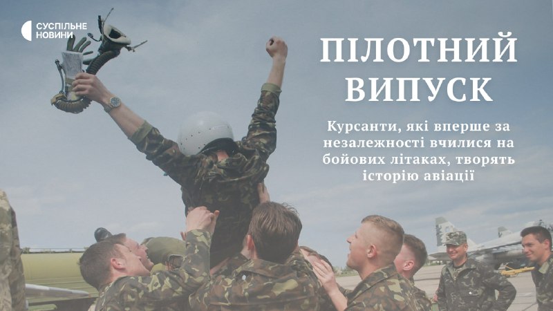2016 року курсанти 5-го курсу ХНУПС уперше отримали можливість літати на бойових літаках