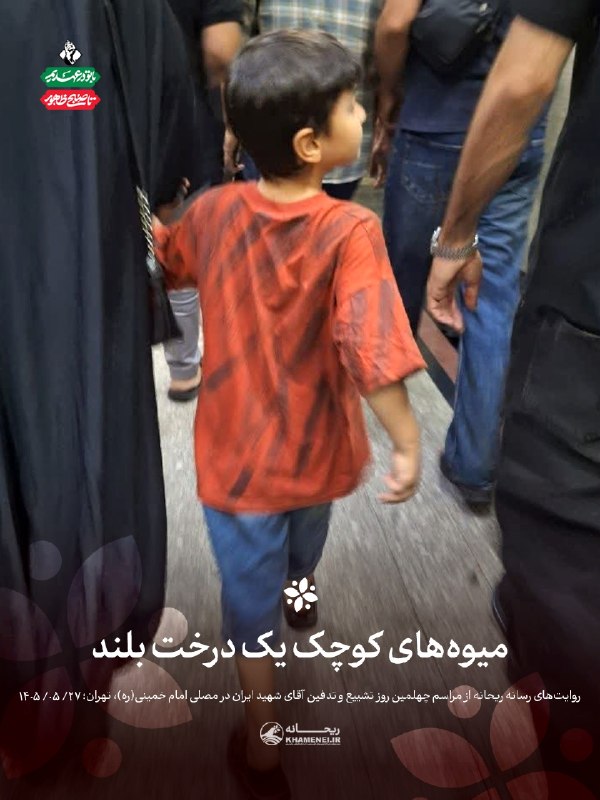رسانه حزب الله: 💻 میوههای کوچک یک درخت بلند📝 روایت | #با_تو_در_عهدیم_تا_صبح_ظهور▪️ جمعیت به کندی راه میگرفت و پیش میرفت. حتی نفس کشید