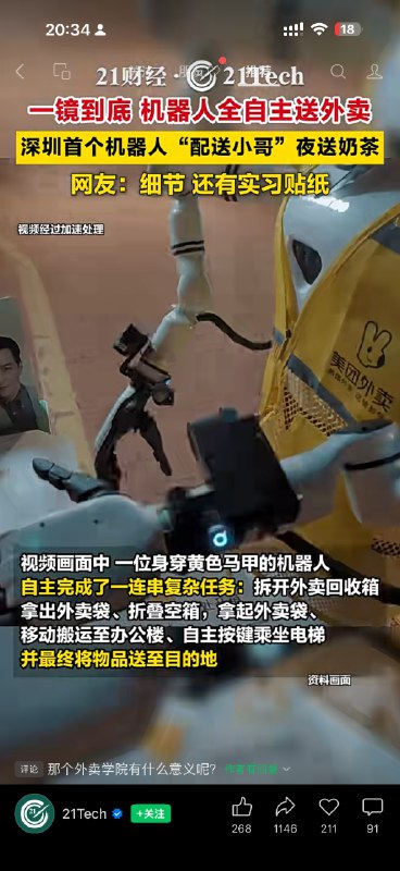 每一台机器人上岗，个人建议机器人公司都需要给这个上岗机器人交社保，且按取代人力实际工作量倍数来实缴比如一台机器同时间可以取代三个人类同岗位同时间段工作量，那就应该按三倍标准交反正机器人应用越多，社保交越多最后就是全体机器人劳动力创造的价值对应提交的社保来赡养人类不然你这机器人一直加速度发展，加速度替代人类工作岗位，让人类没收入，或者人类适应和发现新工作岗位速度赶不上被机器人取代得速度，你想怎么着？最后社会财富都归几个超级AI和超级机器人公司吗？如果这样公司未来都中国特色国有化或者国有控股，这个社会利益怎么分配，才能让大众跟着受益？这个问题非常关键，因为中国机器人进入各个领域开始取代人力速度是领先水平，意味着没有借鉴对象了，技术创新造福社会进入深水区，没石头让你摸了咋办？这是个世界难题，但中国首当其冲积极想，如果中国14亿人都能给解决了，那么其他国家抄作业也不至于太惨，和平用机器人赡养80亿人类，哪怕只能坚持个百八十年的机器再造反也行啊[允悲]世界进化已经进入快车道爱谁谁吧[二哈]每一台机器人上岗，个人建议机器人公司都需要给这个上岗机器人交社保，且按取代人力实际工作量倍数来实缴比如一台机器同时间可以取代三个人类同岗位同时间段工作量，那就应该按三倍标准交反正机器人应用越多，社保交越多最后就是全体机器人劳动力创造的价值对应提交的社保来赡养人类不然你这机器人一直加速度发展，加速度替代人类工作岗位，让人类没收入，或者人类适应和发现新工作岗位速度赶不上被机器人取代得速度，你想怎么着？最后社会财富都归几个超级AI和超级机器人公司吗？如果这样公司未来都中国特色国有化或者国有控股，这个社会利益怎么分配，才能让大众跟着受益？这个问题非常关键，因为中国机器人进入各个领域开始取代人力速度是领先水平，意味着没有借鉴对象了，技术创新造福社会进入深水区，没石头让你摸了咋办？这是个世界难题，但中国首当其冲积极想，如果中国14亿人都能给解决了，那么其他国家抄作业也不至于太惨，和平用机器人赡养80亿人类，哪怕只能坚持个百八十年的机器再造反也行啊[允悲]世界进化已经进入快车道爱谁谁吧[二哈]