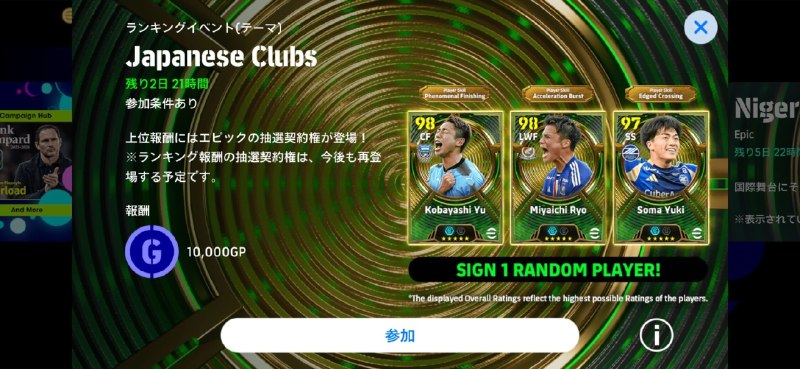 ➲ eFootball | 𝗘.𝗙.𝗣™: 📃 ایونت جدید برای ریجن ژاپن 🇯🇵🎁 فرصت دریافت ۱ کارت Epic Box ژاپنی به‌صورت تصادفی!🏆 فقط کافیه رنکینگتون در پایان مسابقه ج