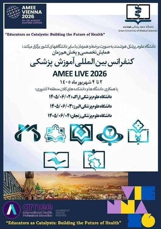 مفـــدا زنجــــان: 📚کنفرانس بین المللی آموزش پزشکی AMEE LIVE 2026 📆۴شهریور ۱۴۰۵ ⏰ ۸ صبح الی ۱۴.۳۰ ظهر📍مکان : سالن اجلاس مرکز همایش های بين