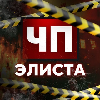 Telegram profile photo for Чп Элиста / Калмыкия новости
