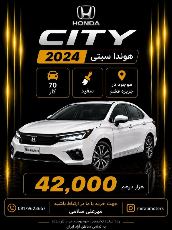 پایگاه خبری قشم: 🚘 هوندا سیتی | Honda City📅 مدل ۲۰۲۴🛣️ کارکرد: ۷۰,۰۰۰ کیلومتر🎨 سفید📍 موجود در قشم💰 قیمت: ۴۲,۰۰۰ درهم 🇦🇪Ⓜ️ میرعلی موتورزوا
