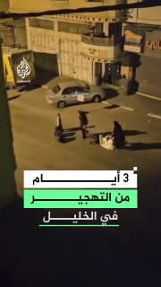 שלושה ימים של עקירה בחברון מבצע צבאי ישראלי מתמשך שהתרכז בשכונות אל-ג'לדה ודיר בהא בחברון