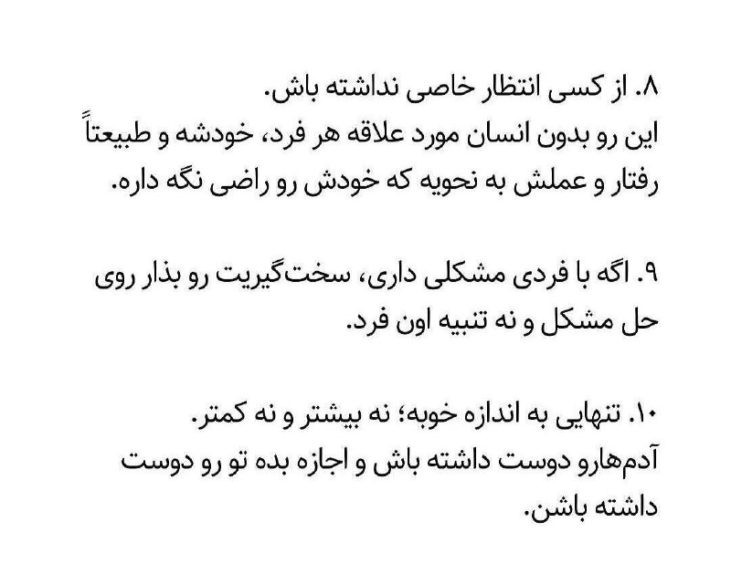 📚مجله اطلاعاتِ عمومی|💡: برای بالا بردن هوش اجتماعیت این قوانین رو رعایت کن(۲) ادامه پست ریپلای شده👆 🆔 @atelaateomom| به کانال اطلاعات عمومی بپیو