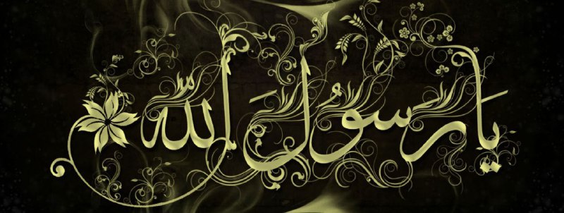 ⚫ حسینیه مجازی بُکاء ⚫: #وصایای_نبوی #رسول_اعظم صلی الله علیه و آله🔻اشارهٔ رسول اکرم صلی الله علیه و آله به مصائبی که مردم بعد از ایشان به اهل ب