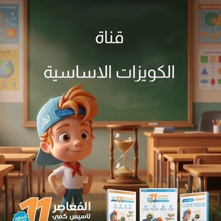 Telegram profile photo for كويزات و شروحات بنوك عماد الجزيري