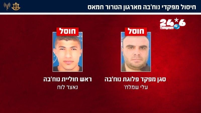 🇮🇱 שני מפקדי נוח'בה חוסלו בתקיפת חיל האוויר בצפון רצועת עזה. עלי שמלח', סגן מפקד פלוגה בחמאס שהכשיר מחבלי…