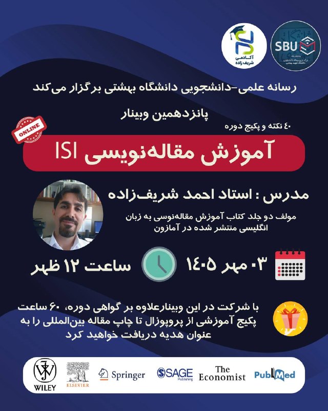SBU MEDIA NEWS | رسانه علمی-دانشجویی: ⚠️۱۴ دوره موفق کم نیست🤓🔥پانزدهمین دوره مقالهنویسی رسانه دانشجویی بهشتی برگزار میشود:😎۲ ساعت آموزش آنلاین ۴۰ نکته طلایی