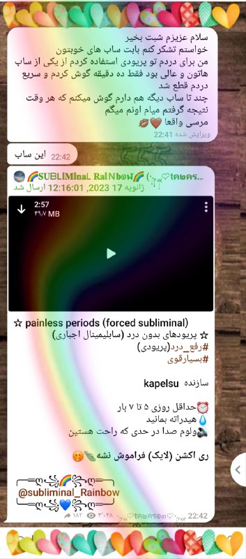 🌈🦋°•𝐒𝐔ᗷL𝕚𝐌𝕚𝐧𝐚L 𝐑𝐚𝕚N𝐛๏ฬ•°🦋🌈: #نتیجه•💕نتیجه ممبر عزیزم از ساب پریودهای بدون درد💕•این ساب👇🏻https://t.me/Subliminal_Rainbow/5989🤍تبریک و پرنتیجه باشی عز
