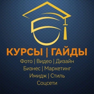 Telegram profile photo for Курсы почти даром (резерв)