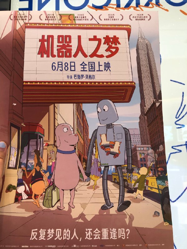《机器人之梦》最后一场