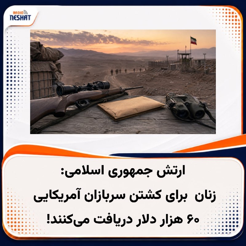 رادیو نشاط: #رادیونشاط سخنگوی ارتش:هر فردی از نیروهای مسلح یا مردم عزیزمان که دارای سلاح شکاری مجاز هستند، در صورت تجاوز زمینی نیروه