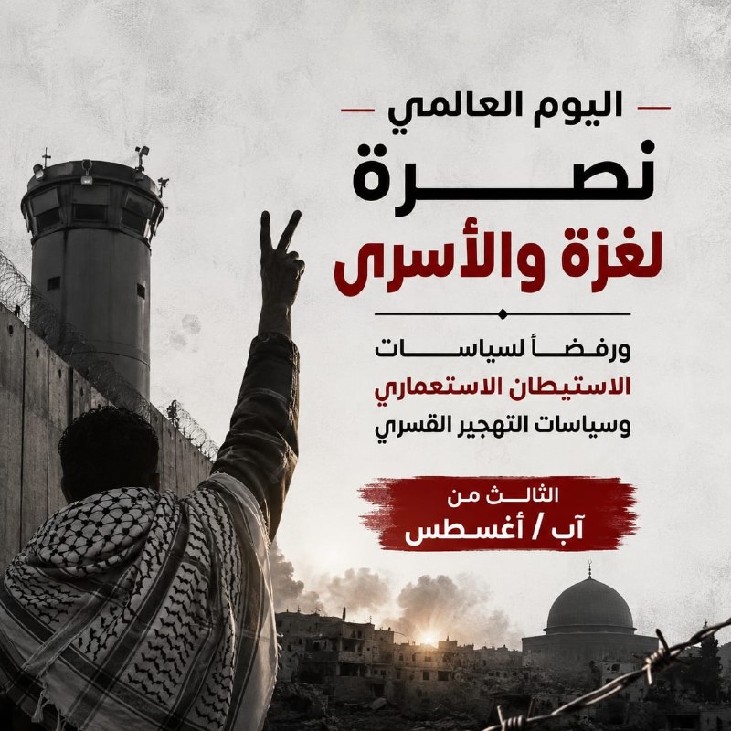دعوات للمشاركة في فعاليات نصرة غزة والأسرى الاثنين
