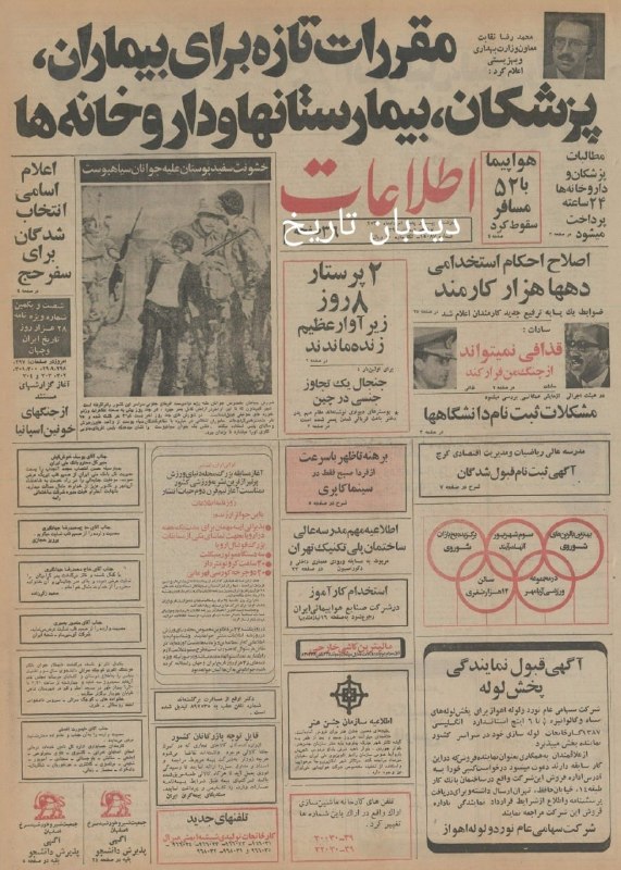دیده بان ایران: 🗞روزنامه گردی دیدبان تاریخ ۲۵ مرداد ۱۳۵۵؛🔴برگزاری مجلل ترین عروسی در تهران؛ 🔴حمید کوروس پسر سناتور کاظم کوروس و لیلی لاج