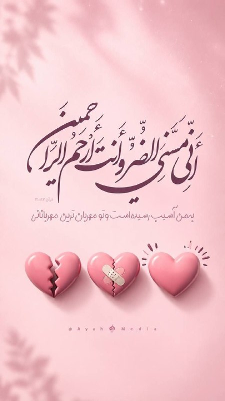 شاخصخبر: به من آسیب رسیده استو تو و مهربانترین مهربانانی 💔شب بخیر❤@shakhes_news