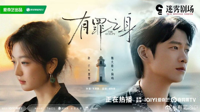 名称：有罪之身 (2026) 【14集全】【4K.HDR】【高码率】【内嵌简中】【魏大勋/孙千】【剧情/犯罪】