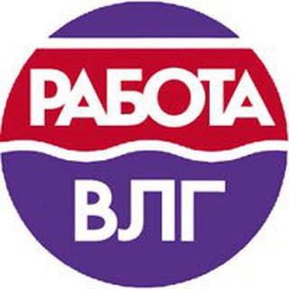 Telegram profile photo for Вакансии в Волгограде