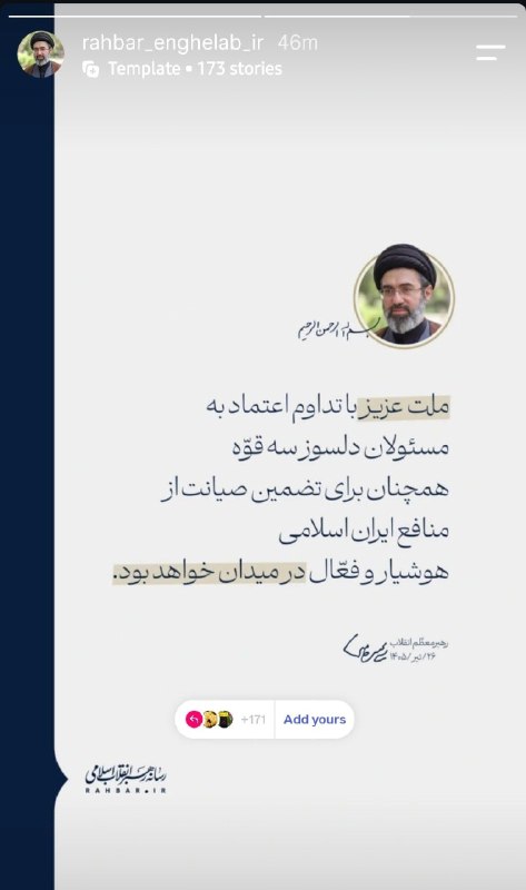 پدرفتنه | pedarefetneh: 🚩تاکید رهبرانقلاب بر حضور در خیابان🔰رسانه مستقل #پدرفتنه 👇🆔 @pedarefetneh | 🆔 @pedarefetneh |