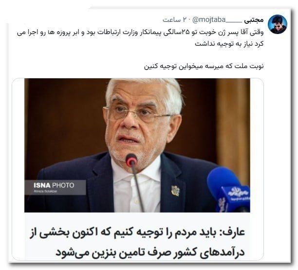 ایران نیوز: 🔷وقتی آقا پسر ژن خوبت تو ۲۵سالگی پیمانکار وزارت ارتباطات بود و ابر پروژه ها رو اجرا می کرد نیاز به توجیه نداشت👈نوبت ملت 