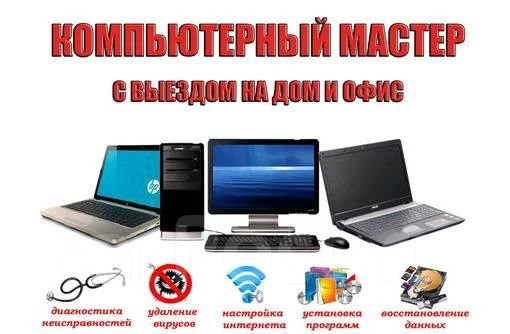 Ремонт ноутбуков и компьютеров любой сложности — фото 1