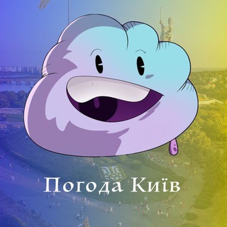 Telegram profile photo for Погода Київ Chat