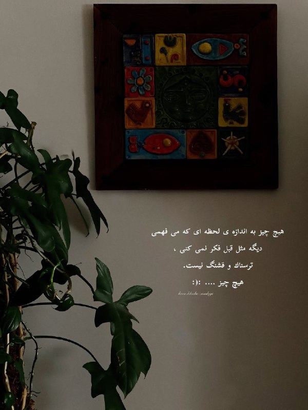 ژلوفن | gelofen: هیچ چیز به اندازه ی لحظه ای که می فهمی دیگه مثل قبل فکر نمی کنی ،ترسناك و قشنگ نیست.هیچ چیز …:(:@gelofen | ژلـــوفـن