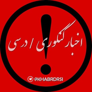 Telegram profile photo for اخبار کنکوری / خبر درسی