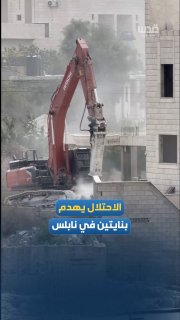 סצינות של דחפורי הכיבוש מתחילים להרוס שני בניינים באזור אל-טאאוון בשכם