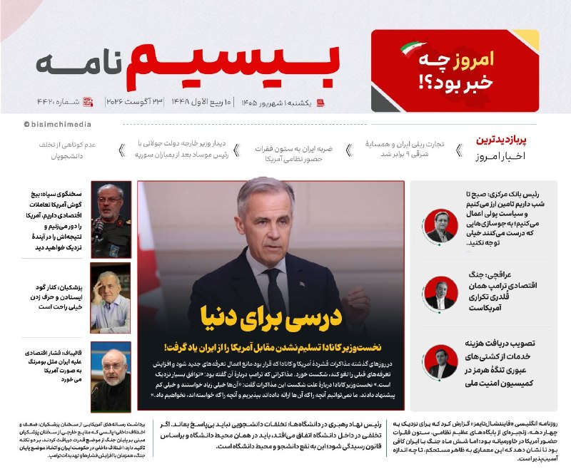 🎬 بیسیمچی مدیا: ‏✅ پربازدیدترین و مهم‌ترین اخبار ایران و جهان در #بیسیم_نامه✅ @BisimchiMedia