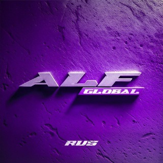 Telegram profile photo for ALF GLOBAL HYPE REALITY