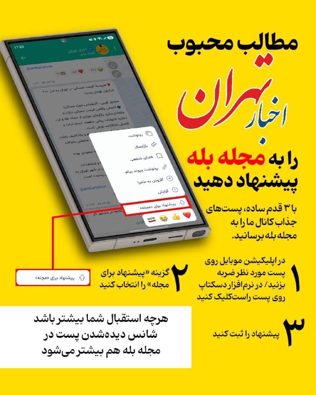 اخبار تهران: ‼️مطالب محبوب «اخبار تهران» را به مجله بله پیشنهاد دهید@akhbartehran