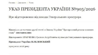 Генпрокурор Украины Руслан Кравченко подал в отставку после обысков проведенных Национальным антикоррупционным бюро Украины (НАБУ)  Кравченко назвал свое решение политическим и заявил, что не хочет, чтобы должность генпрокурора использовали в политическом…