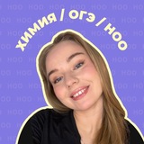 таня ноо | химия огэ