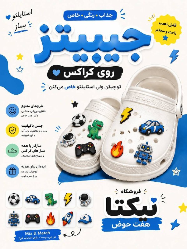 Nikta / نیکتا: با جیبیتزها، کراکس خودتو خاص‌تر از همیشه کن ✨با انتخاب طرح‌ها و رنگ‌های مختلف جیبیتز، می‌تونی ظاهر کراکس‌هات رو مطابق سل